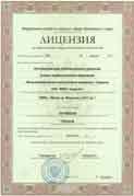 Лицензия №1756