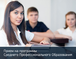 Все о приеме на программы СПО»
